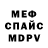 МЕФ мяу мяу Radion Fisher